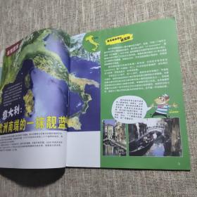 探索地理：第9册——意大利：欧洲南端的一抹靓蓝