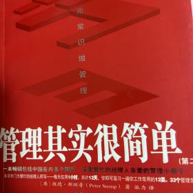 管理其实很简单