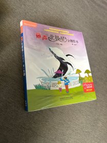 丽声北极星分级绘本