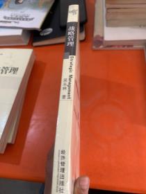 战略管理
