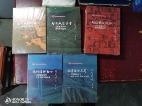 【《青海省脱贫攻坚系列》丛书，全套五本。《智慧凝聚力量》∽青海脱贫攻坚典型案例选编，《践行诠释初心》∽青海脱贫攻坚先进人物事迹选编，《统筹谋划布局》∽青海脱贫攻坚政策稳健汇编及大事记，《团结稳定鼓劲》∽青海脱贫攻坚新闻报道选集，巜奋斗成就伟业》∽青海脱贫攻坚实录】