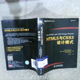 HTML5与CSS3设计模式