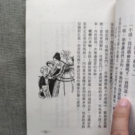 孔网仅见：块肉余生记（香港骆驼出版社，1981年1月初版，带插图，有黄斑，品相如图，价包快递）