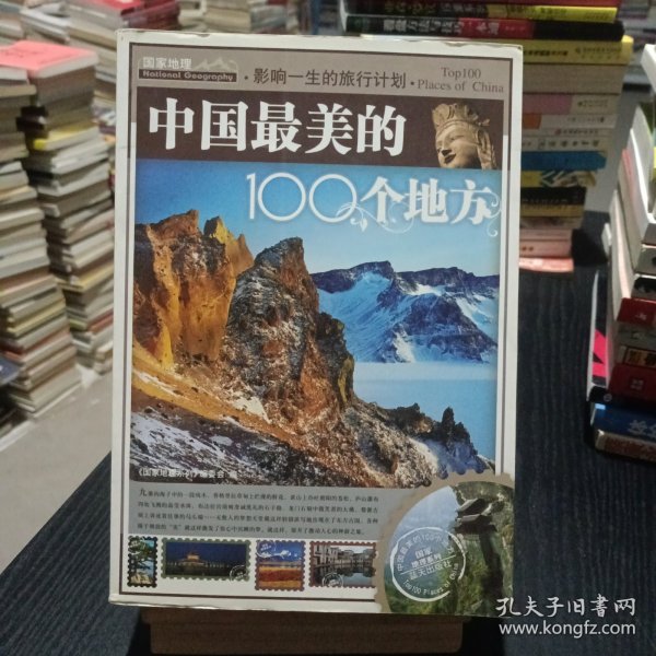 中国最美的100个地方