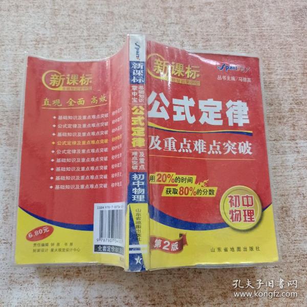 新课标基础知识掌中宝：初中政治基础知识及重点难点突破