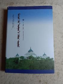 中国蒙古学文库：蒙古语形态研究（蒙古文）
