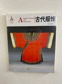 中国红：古代服饰