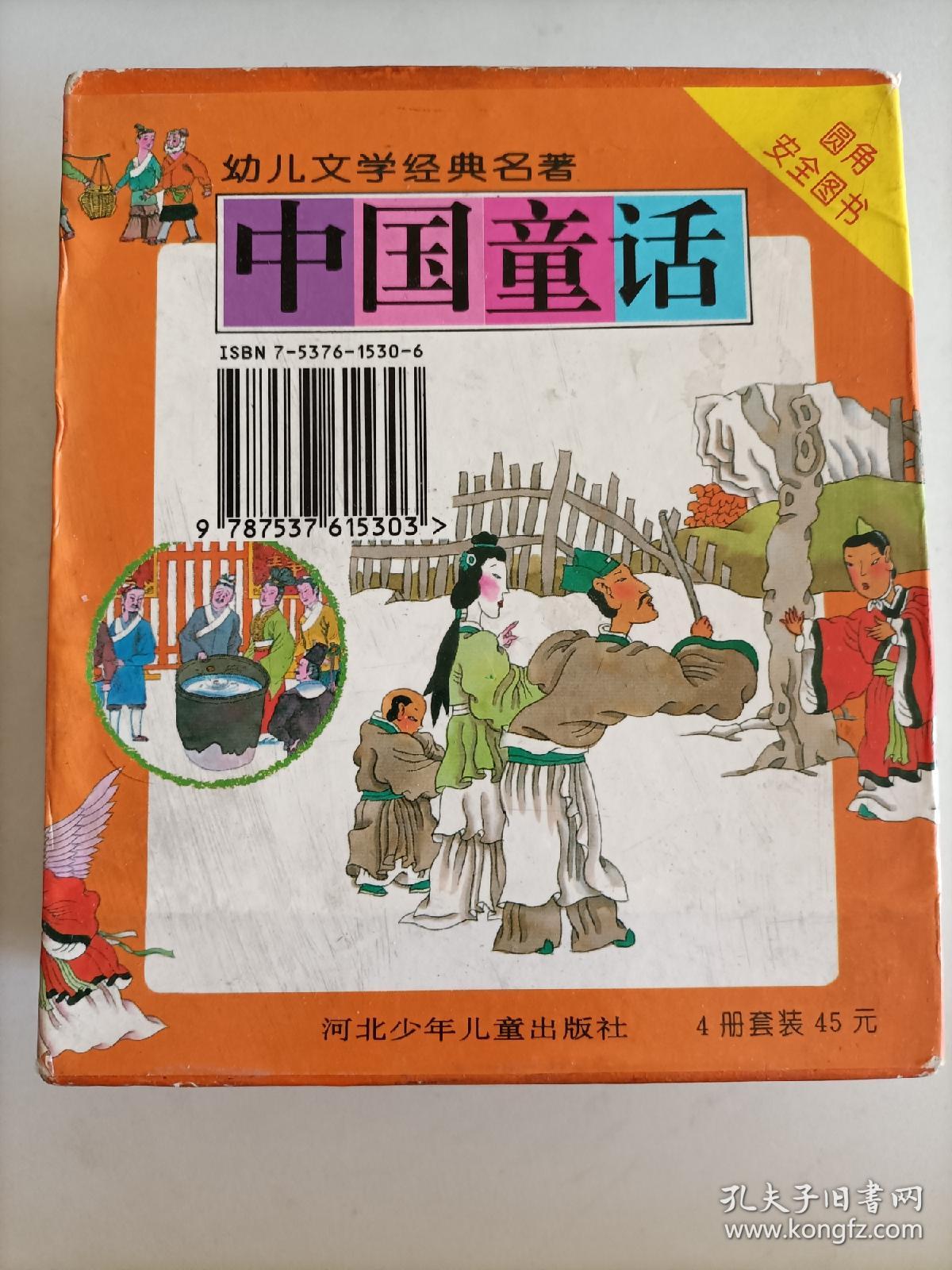 画说西游记(幼儿文学经典名著)精装全四册