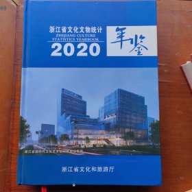 杭州统计年鉴2022（未拆封）
