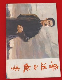 鲁迅的故事