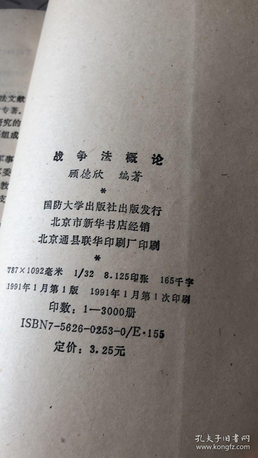 《战争法概论》（小库）有版权