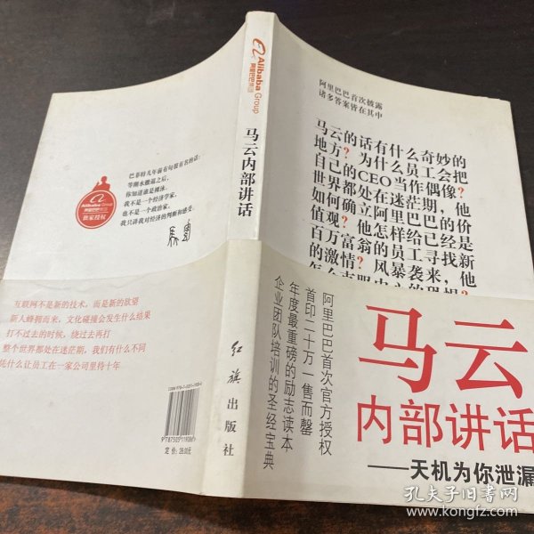 马云内部讲话：关键时，马云说了什么