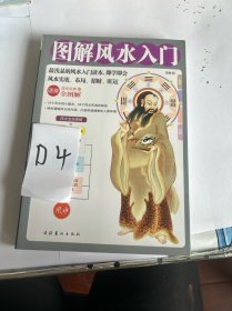 图解风水入门