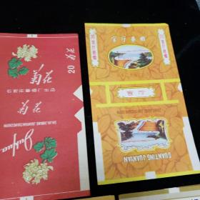 老烟标。飞机雪茄型香烟。参茸香烟。菊花香烟。锦城香烟。荷花香烟。菊花香烟。官厅香烟。美人蕉雪茄。丝路香烟。大前门香烟。松竹香烟。争光香烟。百灵香烟。丹山香烟。南阳香烟。银江香烟（十六种）
