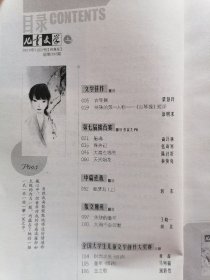 《儿童文学》2010年12月号