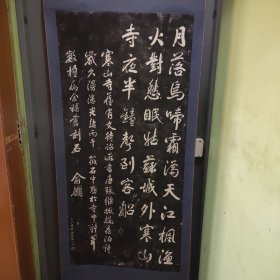 俞越拓片