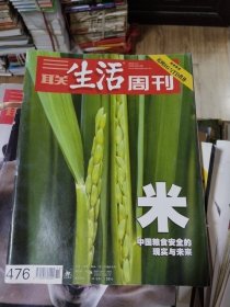 三联生活周刊 2008年第14期  总第476期