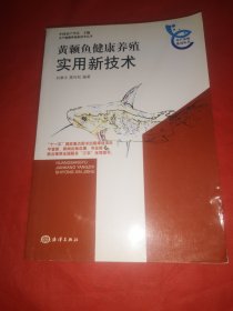 黄颡鱼健康养殖实用新技术