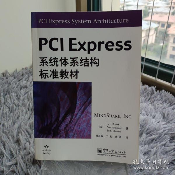 PCI Express系统体系结构标准教材