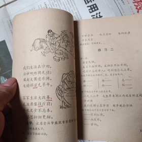 耕读小学课本：语文 第三册 试用本