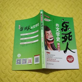 乐死人的文学史·魏晋篇