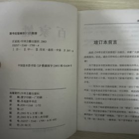 新编百家姓 百姓寻根 追根探源 姓氏宗祠和出行选吉日2本合售