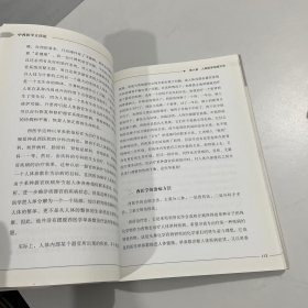 中西医学方法论