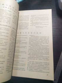 新华月报1973.6