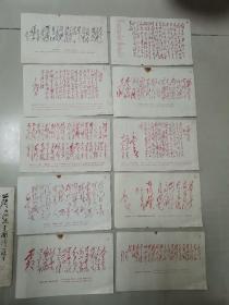 林彪手写3张+毛主席手写13张