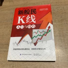 新股民K线入门与技巧