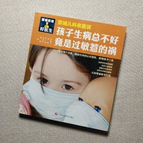 孩子生病总不好,竟是过敏惹的祸