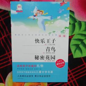 最适合小学生阅读的经典名著（第二辑）