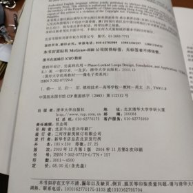 锁相环设计仿真与应用/国外大学优秀教材微电子类系列