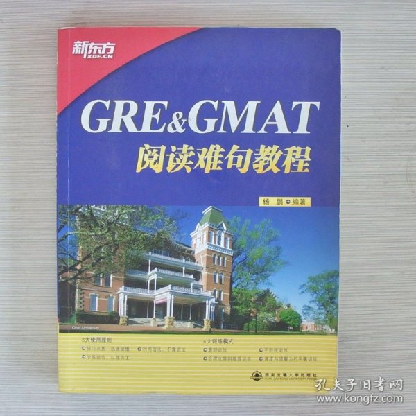 GRE&GMAT阅读难句教程