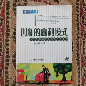 创新的赢利模式:8个经典的商业模式名企案例 实拍图