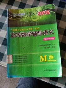 2014全国硕士研究生入学统一考试高等数学辅导讲义