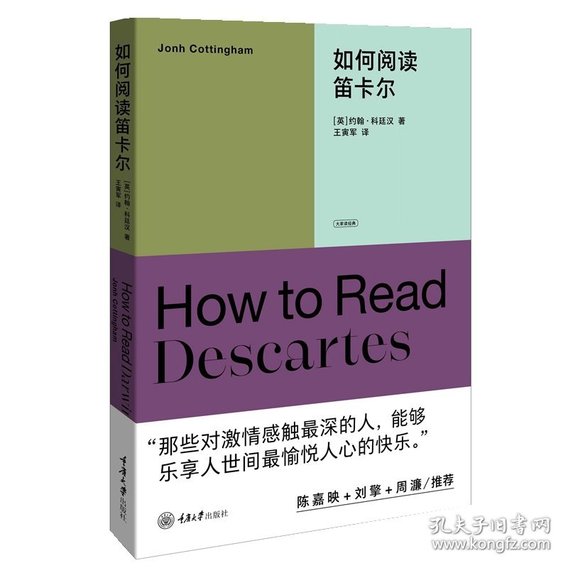如何阅读笛卡尔 9787568942966