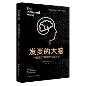 正版二手书发炎的大脑(一种治疗抑郁症的全新方法)9787571011901