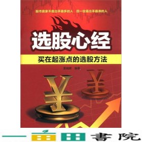 选股心经：买在起涨点的选股方法