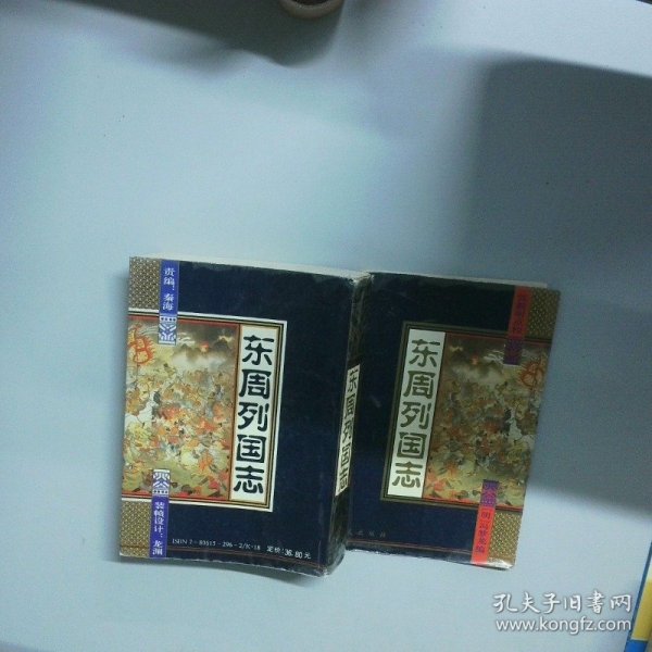 东周列国志