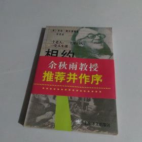 相约星期二：一个老人，一个年轻人和一堂人生课