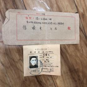 中国人民大学准考证（1954）