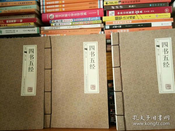 四书五经
