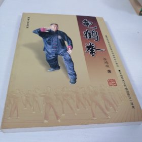 龟鹤拳