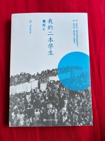 我的二本学生