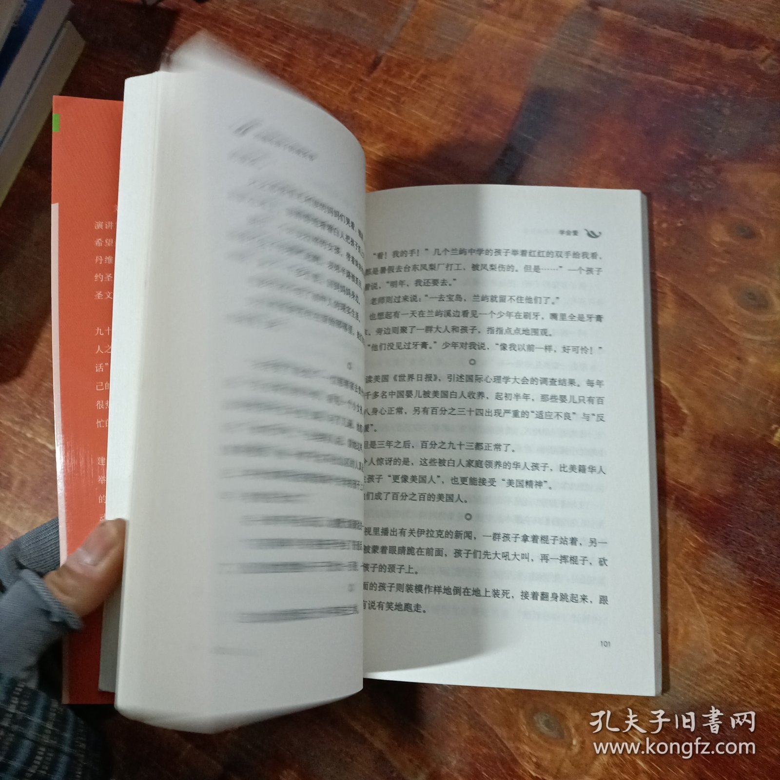 学会爱 接力出版