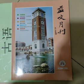 益文月刊10/2014【山东省烟台第二中学校刊】