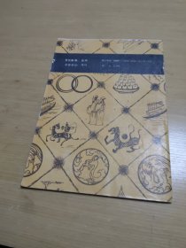 古今大预言纵观 推背图与烧饼歌释疑