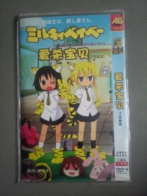 爱杀宝贝(TV完整版)【2DⅤD】