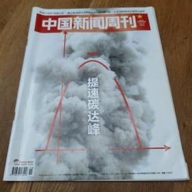 《中国新闻周刊》2021年19期